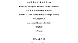 北京大学-2023Q4中国小微经营者调查报告-2024.03-总38页